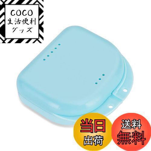 【送料無料】Annhua 穴付き入れ歯入れケース アライナーケース 入れ歯収納ボックス 空色 矯正ケ ...