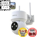 【2K超高画素 ・夜間カラー撮影】 COOAU 防犯カメラ 屋外 ワイヤレス/wifi 300万画素/1296P 監視カメラ PTZ機能 360°広角撮影 常時...