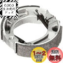 キタコ(KITACO) ノンフェードブレーキシュー SH-5N ノンアスベスト材使用 スーパーカブ50 エイプ50/100 ジャズ マグナ50 ジョグ(AY01)等 770-1087030