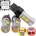 【送料無料】Meliore ウインカーポジション キット LED T20 ダブル 12V アンバー ホワイト キャンセラー 内蔵 スモール ウィンカー ランプ ...