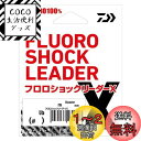 【送料無料】ダイワ(DAIWA) ライン フロロショックリーダーX 35LB(#10)