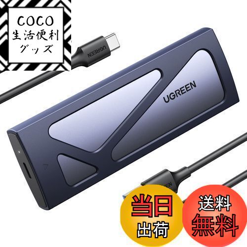 COCO å㤨̵֡UGREEN M.2 SSD դ-M.2 NVME/PCIE SSD  USB C 3.2 Gen 2³ UASPб 10Gbps®ž®  8TBб M.2 NVMe to USB ѹ 2230 2242 2260 2280(M-Key M&B Key SSDб ssd դ NVME/PCIEѡۡפβǤʤ2,696ߤˤʤޤ