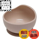 【送料無料】Wooden Teether 離乳食食器 ベビー用 くっつく 吸盤ボウル シリコン 赤ちゃん 滑り止め こぼれ防止 ひっくり返し防止 すくいやすい ...