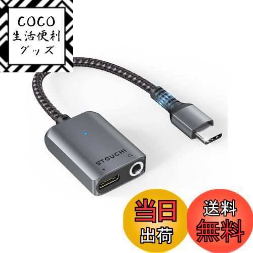 【送料無料】Stouchi タイプC イヤホン 変換ケーブル USB Type C to 3.5mm Aux端子 イヤホン変換アダプ..