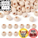 Beadthoven 約50個 直径19~20mm 原木色 ウッドボールビーズ ラウンド 大穴 木製ビーズ 無地 塗装なし 丸玉 絵画可 装飾 ジュエリー用 ア...