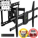 USX MOUNT 壁掛けテレビ 金具 耐荷重最大60kg 大型42~80インチ対応 テレビ壁掛け 金具 アーム式 フルモーション式 テレビ壁掛け金具可動式 用...