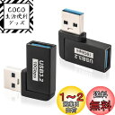 Leehitech (同じ方向) USB A L字 アダプター 10Gbps 高速転送 90度直角 L字型 USB3.2 Gen2 A オス to A メス変換コネクター アルミニウム合金材料 小型 軽量 延長電源データアダプター,携帯電話、Uディスク、キーボード、モバイルハードディスク、携帯パソコン等対応 (