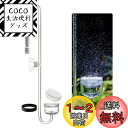 Clscea クレシー DC500-25-JP 水草用co2 ディフューザー co2拡散器 アクアリウム アクリル製 バブルカウンター CO2ストーンワンタッチ...