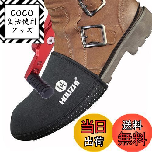 【送料無料】YFFSFDC シフトガード バイク用 シフトパッド プロテクターパッド シューズカバー 靴カバ..