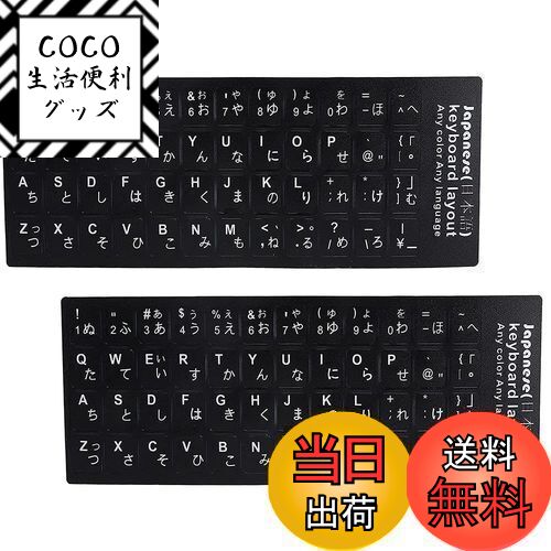 【送料無料】日本語 キーボード ラベル キーボードシール 2枚入 キーボード文字交換ステッカー 日本語..