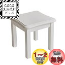 【送料無料】Aibiju スツール木製 ミニテーブル 低い 踏み台 小さい 椅子 29x29x27cm 腰掛け 花台 天然木 無垢木材 ウッドスツール ミニスツール 足置き 耐荷重150kg 白い JPRF-1498