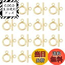 【送料無料】UNICRAFTALE 約20組 トグルクラスプ OTクラスプ リング T字型 O字型 304ステンレス 留め金具 ゴールド マンテル ネックレス ...