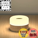 【送料無料】Umimile 授乳ライト ベッドサイドランプ ナイトライト 色温度/明るさ調節 USB充電式 タイマー機能 マグネット内蔵 間接照明 出産祝い ギフト 絵本ライト 木目調 led 防災