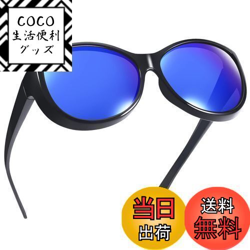 【送料無料】[TINHAO] オーバーグラス 偏光オーバーサングラス サングラス レディース めがねの上から..