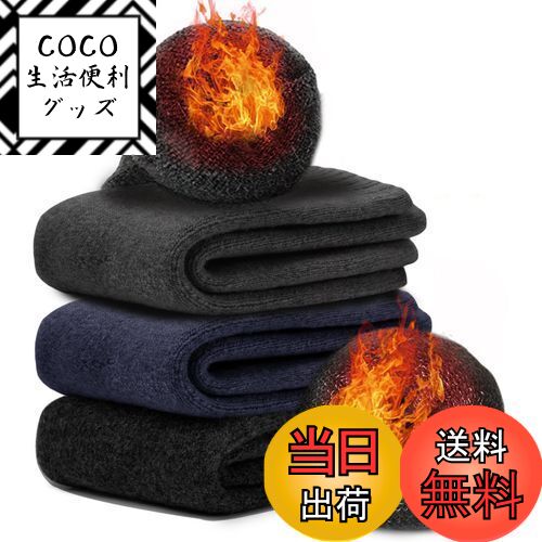 【送料無料】[Andeor] 靴下 メンズ 冬 厚手【極暖38度恒温・極厚裏パイル・ウール素材・360°蓄熱】 ソックス ウールソックス 防寒 保温 消臭 耐久性 伸縮性 室内 アウトドア 登山 キャンプ 25-29cm 3足セット (#02.ブラック+濃いグレー+ネイビー)