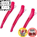 Giitoo ダッカール プロ用 ヘアクリップ 美容師 業務用 跡がつかない 滑り止めゴム付き (3本, ピンク)