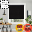 【送料無料】Deconovo プルコード式 ロールスクリーン 幅130cm 丈135cm ブラック ロールカーテン 1級遮光 100%遮光 保温 断熱 遮熱 防音 防寒 UVカット