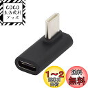 Cablecc 90度ロープロファイル 左右角度 USB 3.1 Type-C オス - メス 延長アダプター ノートパソコン タブレット 携帯電話用