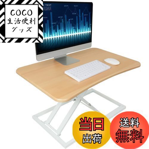 【送料無料】スタンディングデスク 卓上 SHUWEI 天板サイズ73×47cm ガス圧昇降式デスク  ...