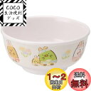 スケーター(Skater) 茶碗 メラミン ライスボウル 240ml すみっコぐらし うさぎのおにわ M320-A