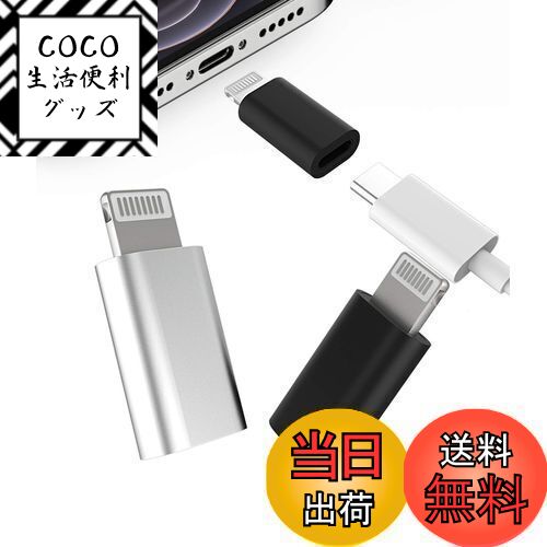 【送料無料】iPhone Lightning Usb変換アダプタ(3個セット)USB Cタイプc メスにアップルオス充電器アダプターたいぷcプラグライトニング ...