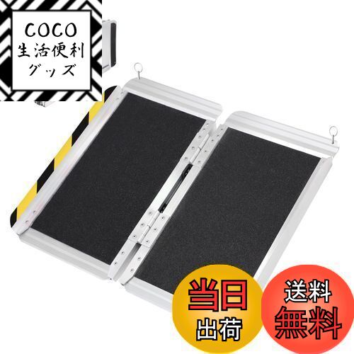 【送料無料】LIEKUMM 車椅子 スロープ アルミスロープ 長さ61*幅75.5cm 耐荷重300 ...