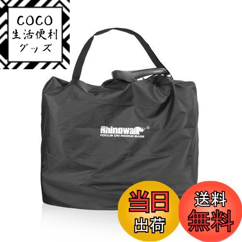 【送料無料】Rhinowalk 輪行袋 折りたたみ自転車用輪行バッグ 20インチ 折り畳み自転車対応 輪行バッグ 軽量 撥水生地 耐用性 収納バッグ付き 自転車キャリーバッグ 持ち運び便利
