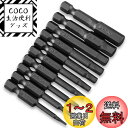 YFFSFDC 六角ビット ドライバービットセット 6.35mm 10本入り 1.5mm~8mm 六角レンチビットセット 磁気スクリュードライバビット