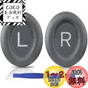 SOULWIT イヤーパッド イヤークッション Bose QuietComfort 45 (QC45)/QuietComfort SE (QC SE)/New Quiet Comfort Wireless 用 交換パッド ワイヤレスヘッドホン 耳当て 耳パッド ソフトレザー ノイズアイソレーション 高密度フォーム (エクリプスグレー)
