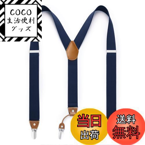 【送料無料】[HISDERN] サスペンダー メンズ Y型 ネイビー 35mm 日本製 作業用 大きいサイズ suspenders スポーツ フォーマル 吊りバンド さすぺんだー 結婚式 ブランド