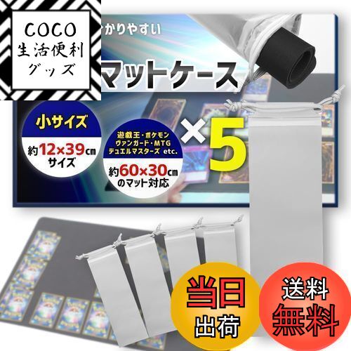 【送料無料】プレイマットケース 透明5枚セット 中身が見えてわかりやすい (30×60cm対応)