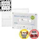オーム(OHM) 電機 カセットヘッドクリーナー 乾式 ドライタイプ カセットデッキ ラジカセ ヘッドクリーナー AV-M6139 03-6139