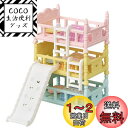 シルバニアファミリー 家具 【 赤ちゃん三段ベッド 】 カ-219 STマーク認証 3歳以上 おもちゃ ドールハウス Sylvanian Families エポ...