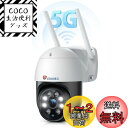 【最新5GWi-Fi対応?500万画素?強化5DBiアンテナ】Ctronics 防犯カメラ ワイヤレス 屋外 監視カメラ 5MP 夜間カラー Wi‐Fi プリセ...