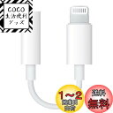 【MFi認証品】 イヤホンアダプタ Lightning to 3.5 mm ヘッドフォンジャック 「新設計」 ライトニング 変換 iPhone/i-Pad適応 3.5mm イヤホンジャック ケーブル 接続アダプタ