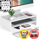 Fitueyes モニター台 パソコン台 モニタースタンド 机上台42.5cm横幅 木製天板 二段式PC台卓上 パソコンスタンド デスクトップ用 机上 机上ラック 机上台 pcモニター台 パソコンラック 卓上 収納 整理整頓ホワイトDT204205WW