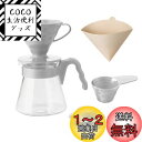 HARIO(ハリオ) V60コーヒーサーバー02 セット ペールグレー 1-4杯用 コーヒードリップ 日本製 VCSD-02PGR