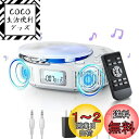 ポータブルCDプレーヤー FELEMAN CDプレーヤー Bluetoothスピーカー内蔵 2000mAh充電式バッテリー搭載 CDラジオ 定時OFF機能 LEDディスプレイ 防塵透明カバー付き 1台多役Bluetooth5.0/CD/FM/USB/AUXなどに対応 音楽再生/語学学習/胎児教育 日本語説明書付き [ホワイト