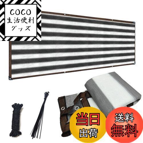 【送料無料】堅塁金物 ベランダ目隠し 0.8M*6M 遮光ネット グレーと白 プライバシー保護 日除けシェード 厚みを増した バルコニー マンション UVカット シェード 50CMごとに1つのロープ穴