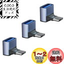 YFFSFDC USB-C & USB 3.1 変換アダプタ L字型 上下 3個セット (Type C - USB A 3.1 メス) 最大10Gbps高速データ転送 OTG対応 MacBook Pro/MacBook Air/MacBook/Chromebook Pixel/iPad Pro/Xperia/Galaxy/Nexus 6P/Nexus 5X その他 USB-C 端末用