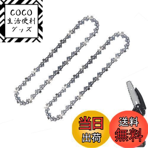 【送料無料】DFsucces チェーンソー 替刃 2個セット 6インチ チェンソー替え刃 チェーンソー 交換刃 木..