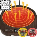 【送料無料】CEROBEAR カップウォーマー 保温コースター【9段温度設定・最高85度・重力センサー付き】マグカップウォーマー コップ保温 加熱 1-9H自動...