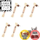GOODCHI 猫 歯ぎしり棒 猫噛みおもちゃ スティック 天然木 麻縄 猫遊び用 ストレス解消 興奮した猫 歯のクリーニングスティック 噛む玩具 16cm 6...