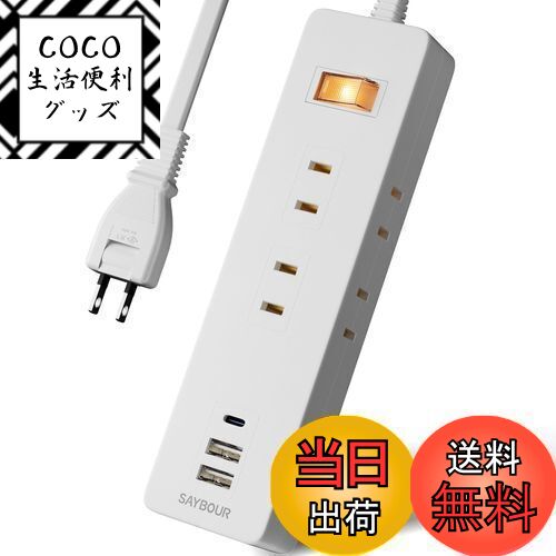 【送料無料】SAYBOUR 電源タップ USB 延長コード 2m コンセント 6個 Type-C USB-A 雷ガード スイッチ 白 AJ-6100