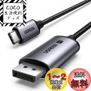 UGREEN 8K 60Hz USB C DisplayPort 変換ケーブル【DP1.4/単方向伝送/Thunderbolt 4/3 DP Altモードを含むUSB-Cだけ対応】4K 240Hz 144Hz ディスプレイポートケーブル iPhone 15 MacBook Pro Air M1 M2 iPad Pro Air 5 Surface Pro Chromebookなど対応