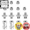 BTtime カメラ ネジ 14点セット 1/4'' 3/8'' ネジ変換アダプタ カメラネジアダプターセット 三脚 一脚 一眼レフ 雲台等々対応 固定ネジアダ...
