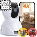 【臨場感溢れる800万画素・5GWIFI対応】COOAU ペットカメラ iphone対応 見守りカメラ 8MP 監視カメラ 防犯カメラ Wi-Fi/有線LAN対...