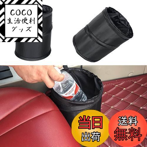 【送料無料】GOODCHI 車用ゴミ箱 2個セット 車用収納ケース 折り畳み式 ごみ入れ コンパクト 便利 おし..