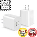 USB 充電器 ACアダプター iPhone 急速充電器【PSE認証2個セット】 ACコンセント 急速チャージャー スマホ充電器 12W 2ポート 2.4A急速充電 同時充電 2ポートUSB電源アダプター iPhone、 iPad 、Android、Galaxy、Xiaomi、HuaWei各種対応