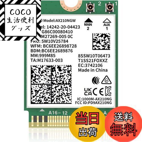 【送料無料】Intel Wi-Fi 6E AX210NGW 無線LAN M.2 WiFi ワイヤレス ...